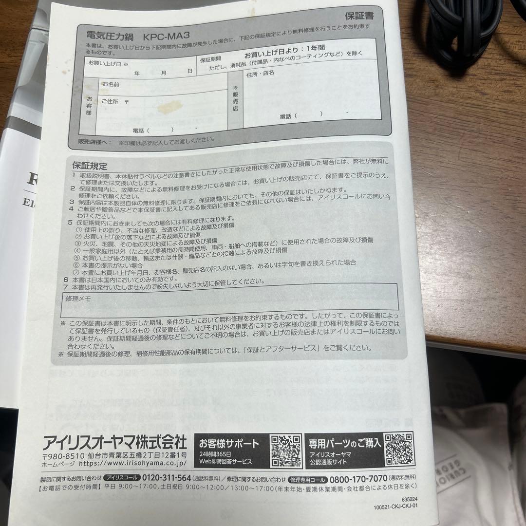 IRIS OHYAMA 電気圧力鍋 ピスタチオグリーン