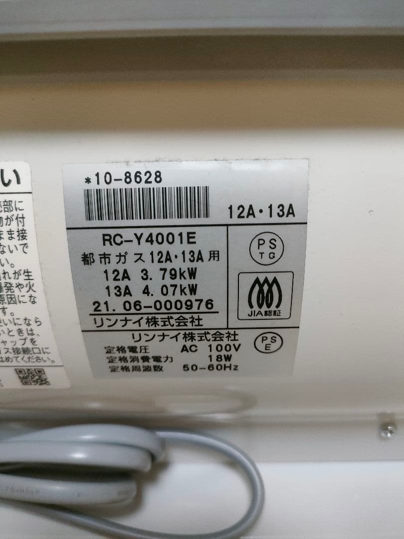 リンナイ　ガスファンヒーター　RC-41FSH(W) 都市ガス用　ガスコード付