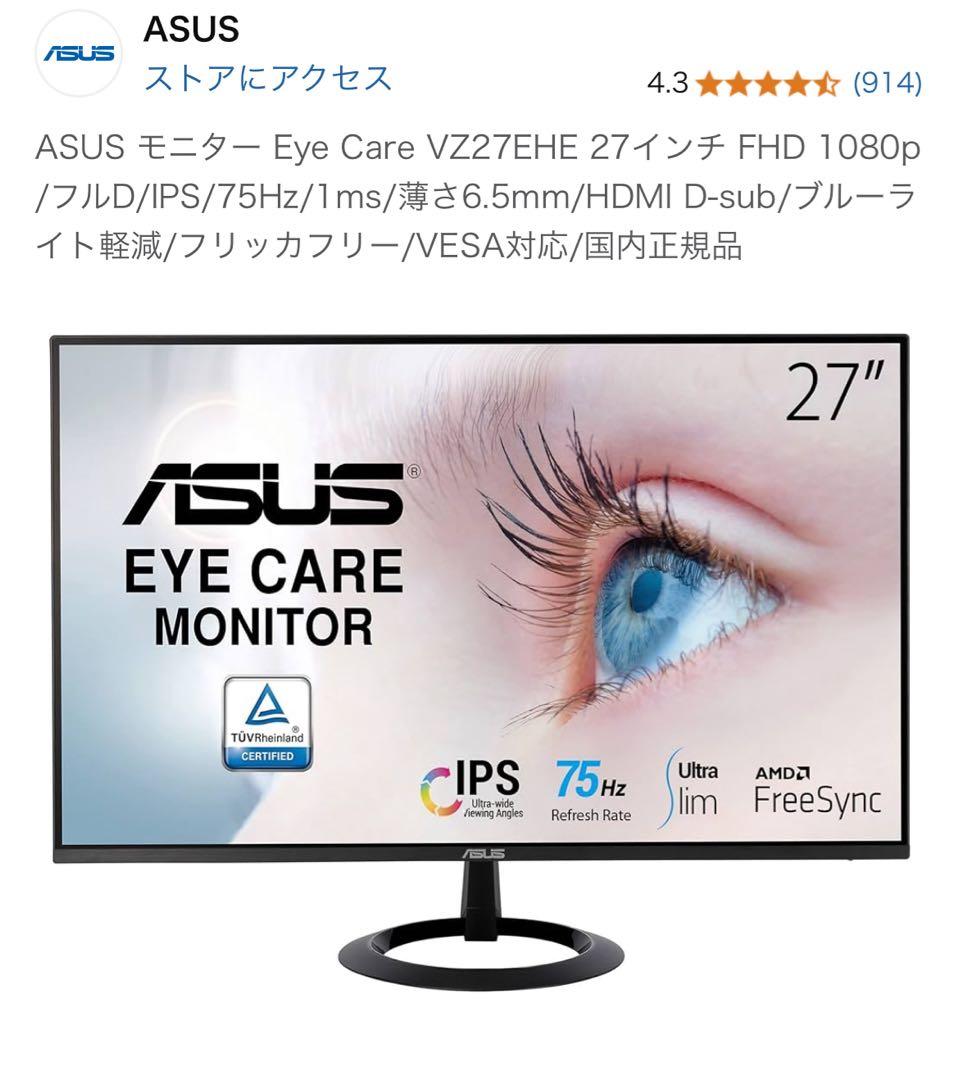 ASUS Eye Care VZ27THE 27インチ モニター
