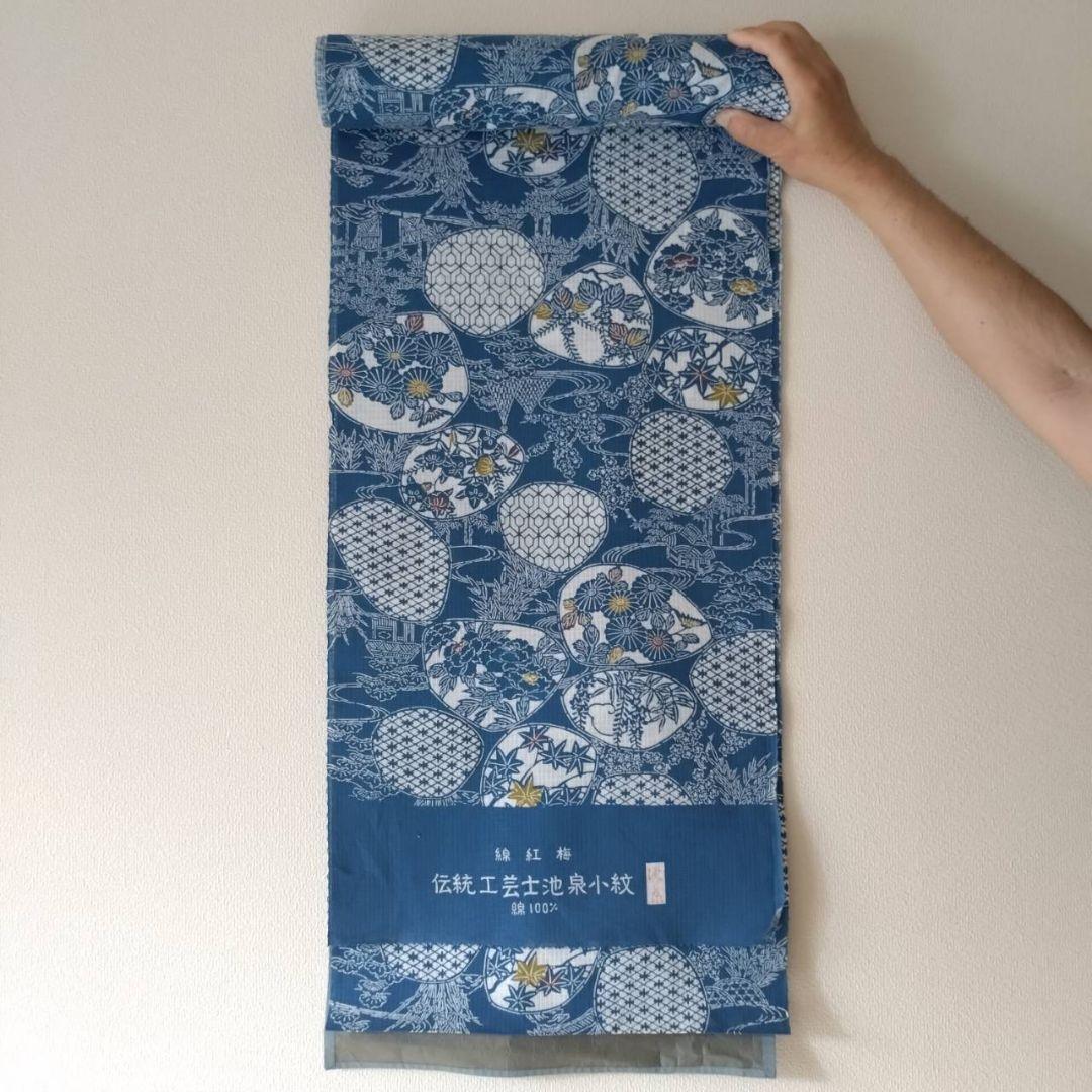 技術保存無形文化財 池泉小紋 綿紅梅反物 summerセール 蔵出しセール