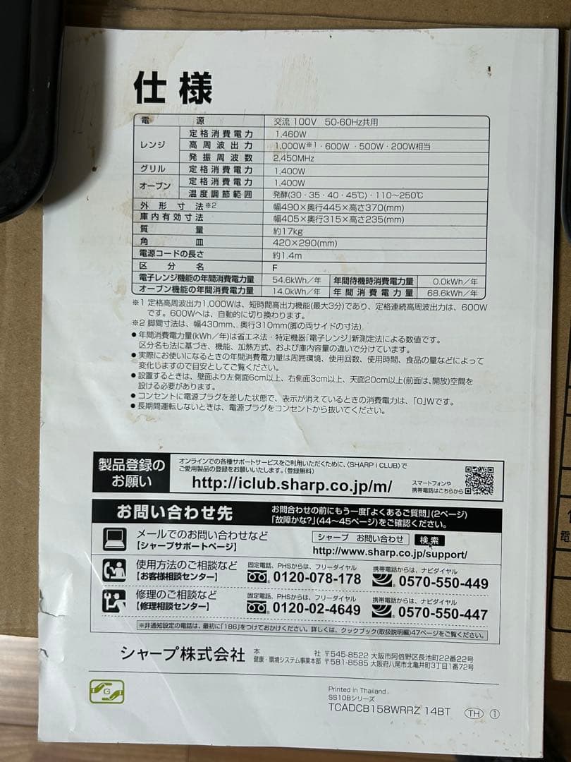 SHARP過熱水蒸気オーブンレンジ RE-SS10B-R