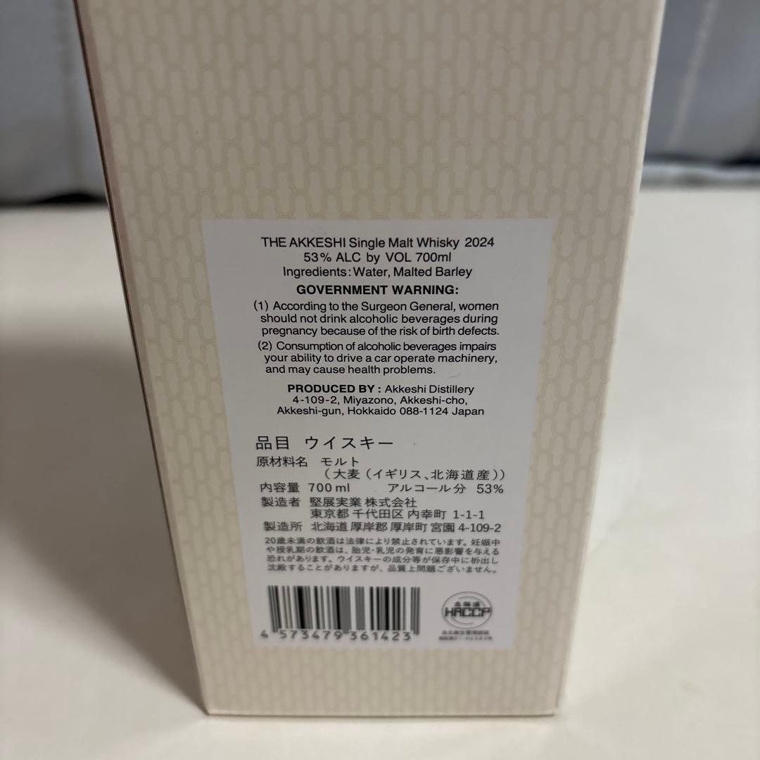百貨店正規未開封　厚岸カムイチェップ シングルモルトウイスキー 2024