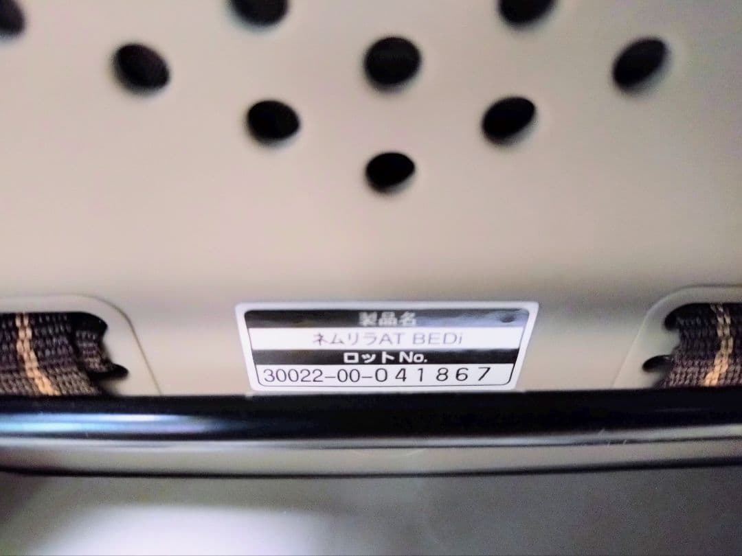 なっつ　 Combi ネムリラ　AT BEDI エッグショック