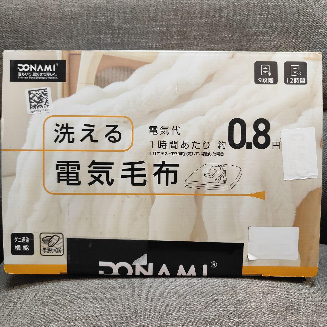 極上ふわとろ✨電気毛布 掛け敷き兼用 130×190 タイマー付 ダニ退治 黒