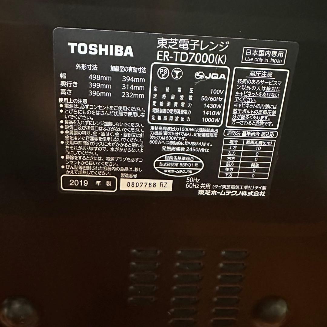 TOSHIBA ER-TD7000 石窯ドーム　 オーブン トレイ付き