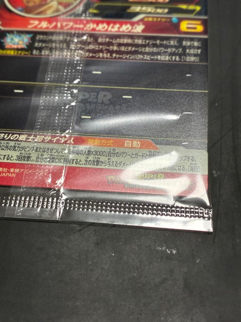 未開封　孫悟空 ugm4-067 スーパードラゴンボールヒーローズ