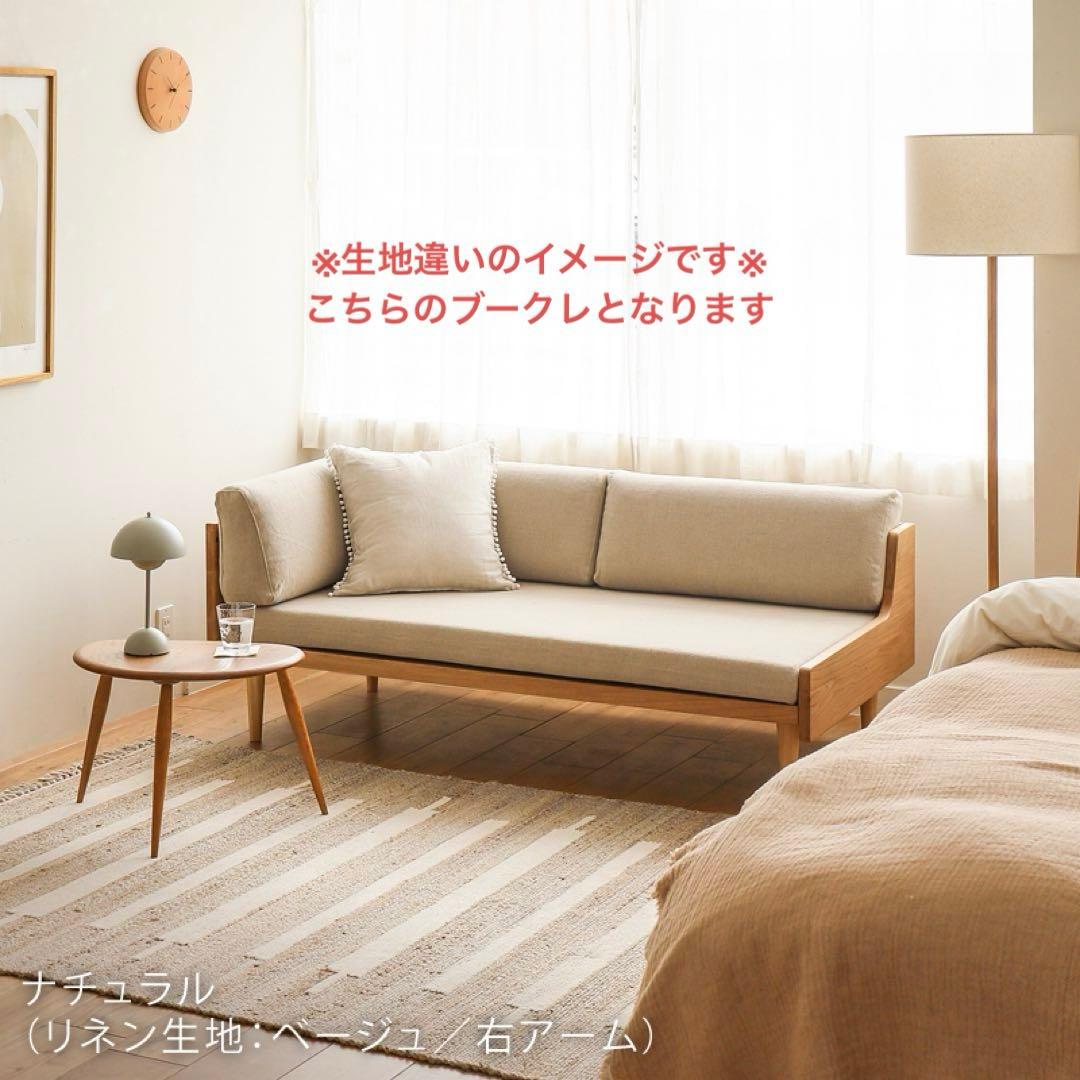 Re:CENO product 2人掛けソファ Lys ナチュラル ブークレ 右