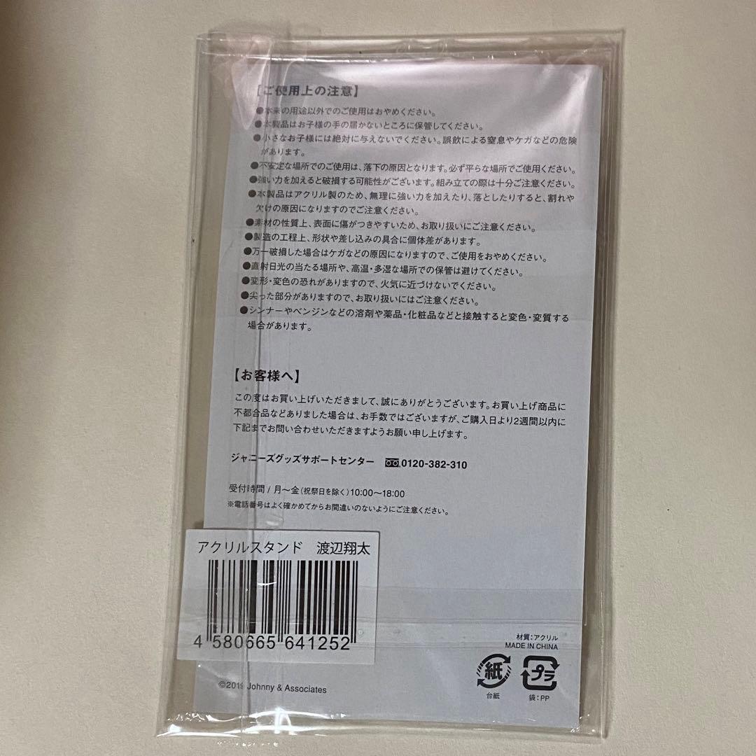 Man 渡辺翔太 第1弾 アクスタ 新品未開封☆美品