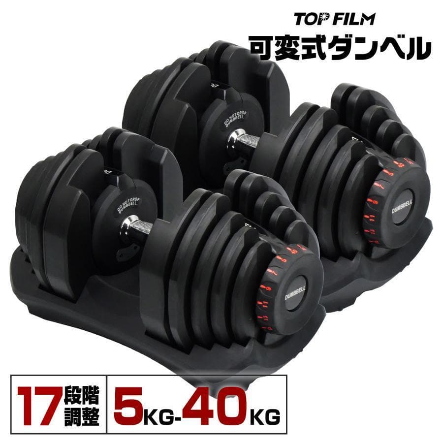 【新品】ダンベル 可変式 40kg 40キロ 2個セット 多機能 R2595