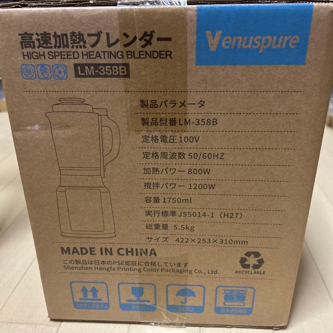 54　加熱式ミキサー 豆乳メーカー 1.75L大容量 14種のプリセット料理機能