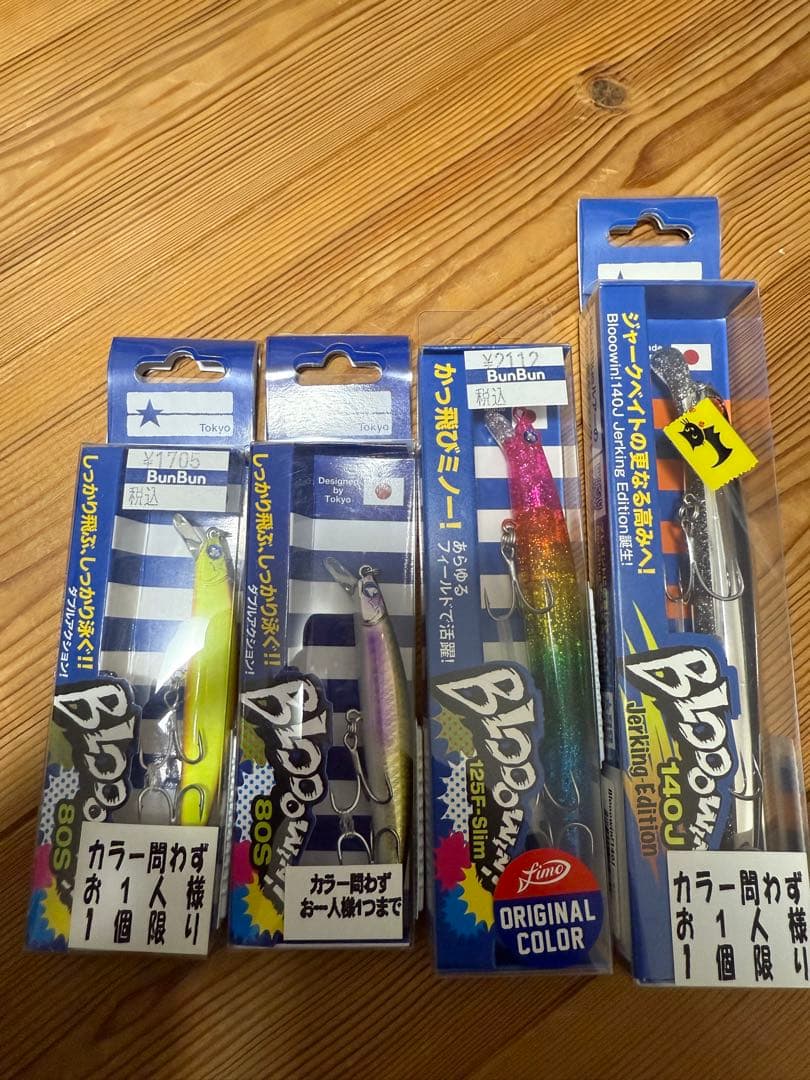 ブルーブルー　ブローウィン Blooowin! 4個セット