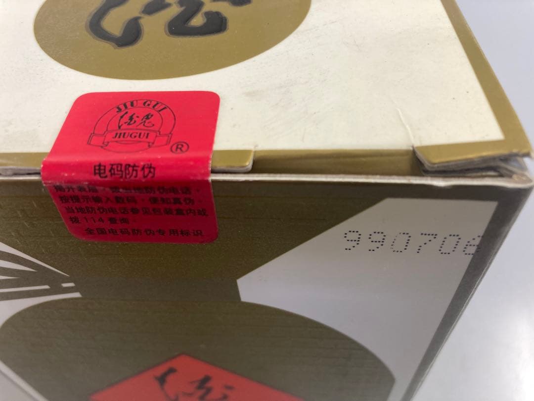 専用6本 茅台酒 酒鬼酒 moutai 貴州茅台酒 五粮液 干支 中国酒 白酒