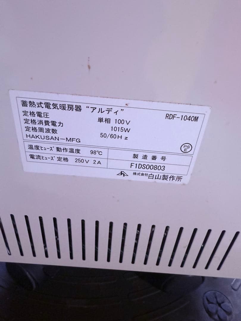 動作確認済み♪ 白山製作所　RDF-1040M 蓄熱式電気暖房器