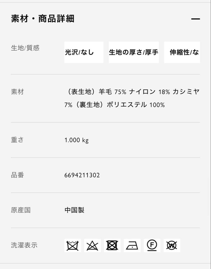 ナノユニバース　ミドルコート　オフホワイト