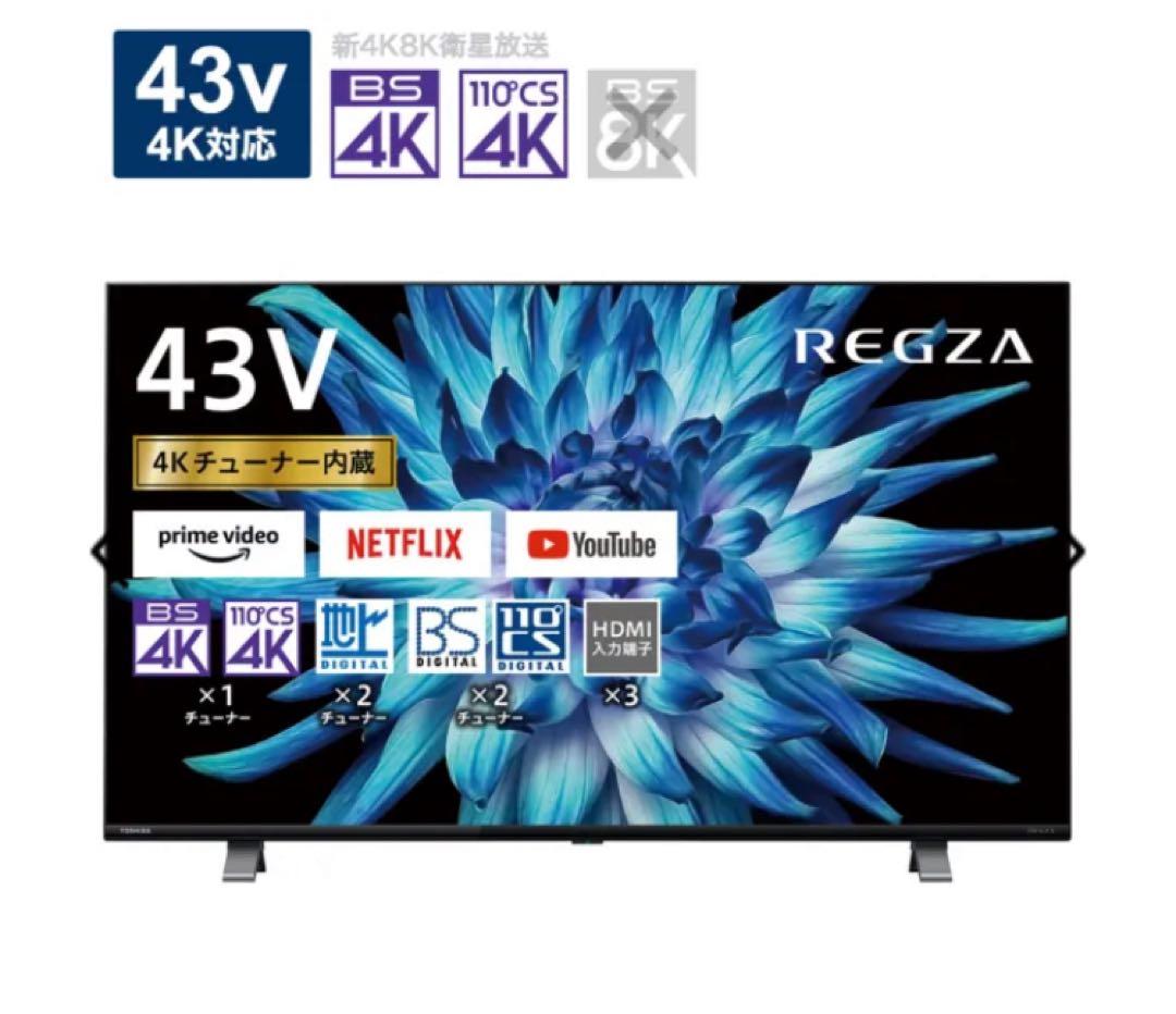 【TOSHIBA】REGZA液晶テレビ43インチ【アンテナ線付】