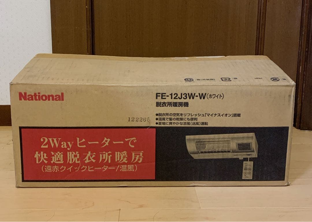 値下げ！【未使用品】ナショナル　脱衣所暖房機（温風付き）　FE-12J3W