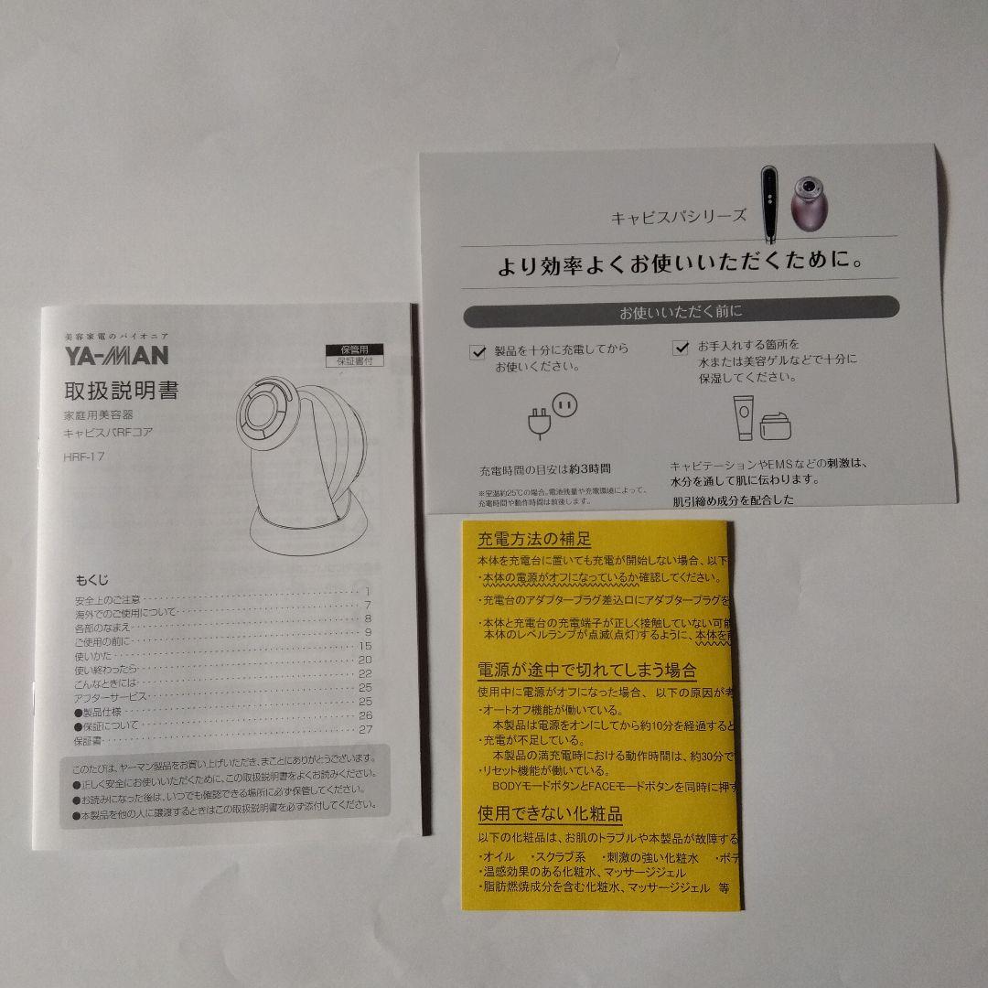 【新品未使用】YA-MAN HRF-17P キャビスパRFコア 美容器 ヤーマン