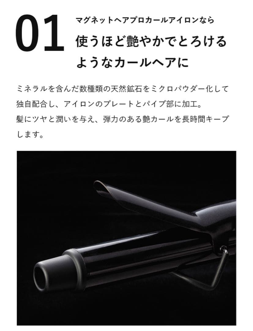 マグネットヘアプロ カールアイロン 32mm