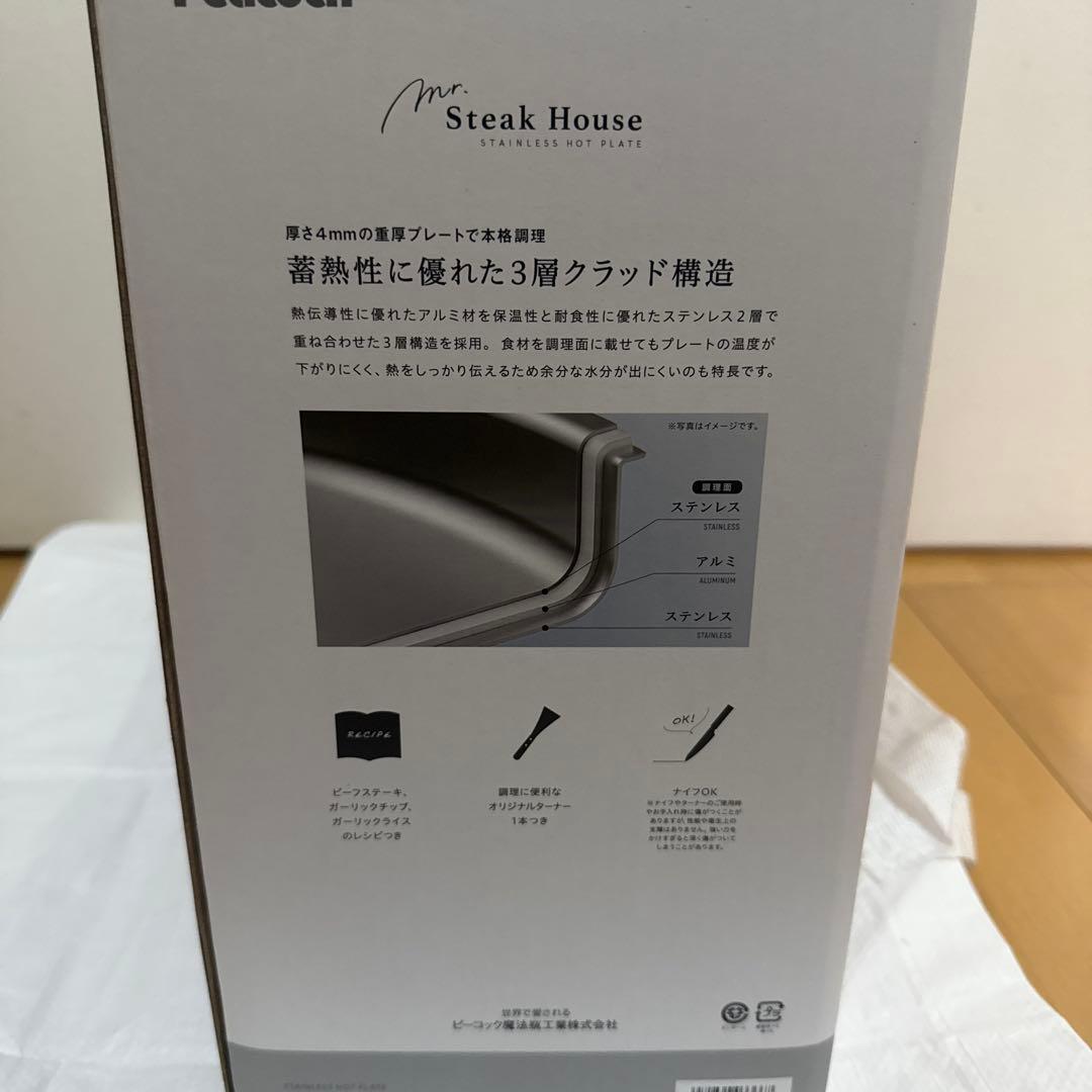 新品　Peacock ステンレスホットプレート　WDV-10S