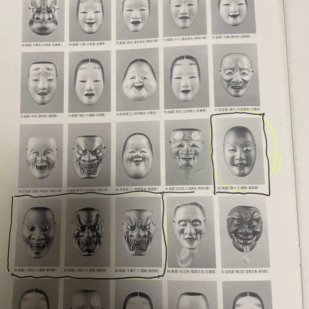 能面笑尉