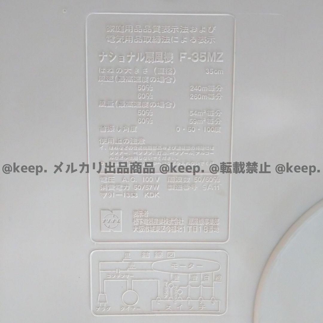 動作〇 National ナショナル 松下 レトロ 扇風機 松風 F-35MZ