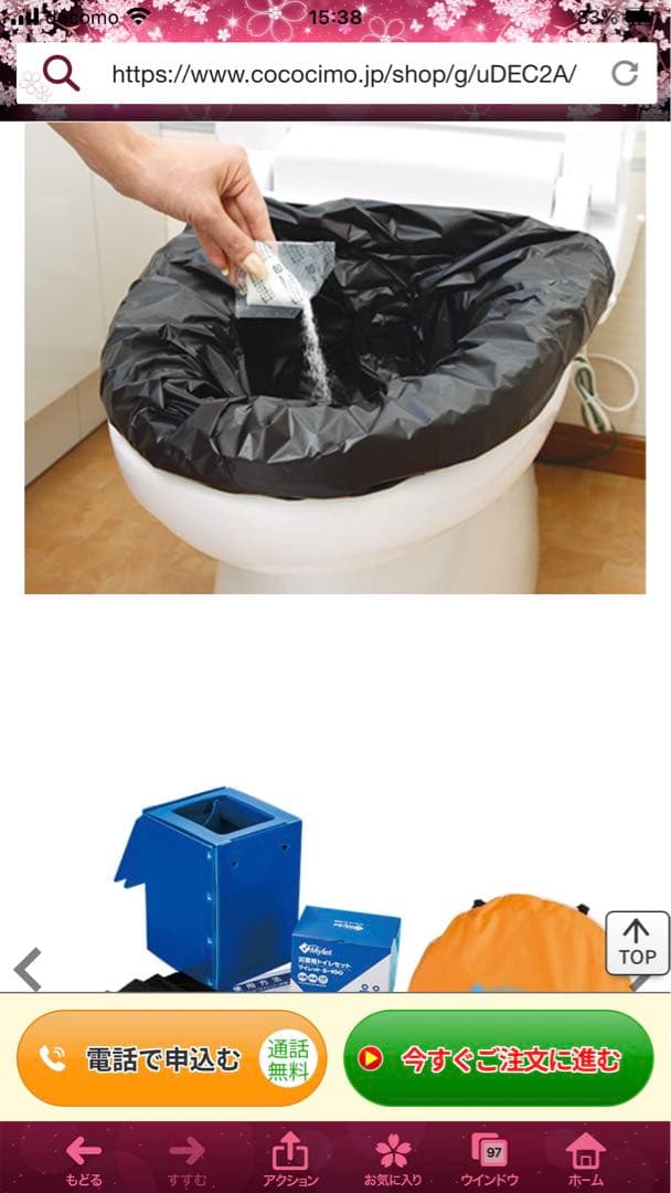 トイレ回数50回分にして超安値で出品します34650円　8500円