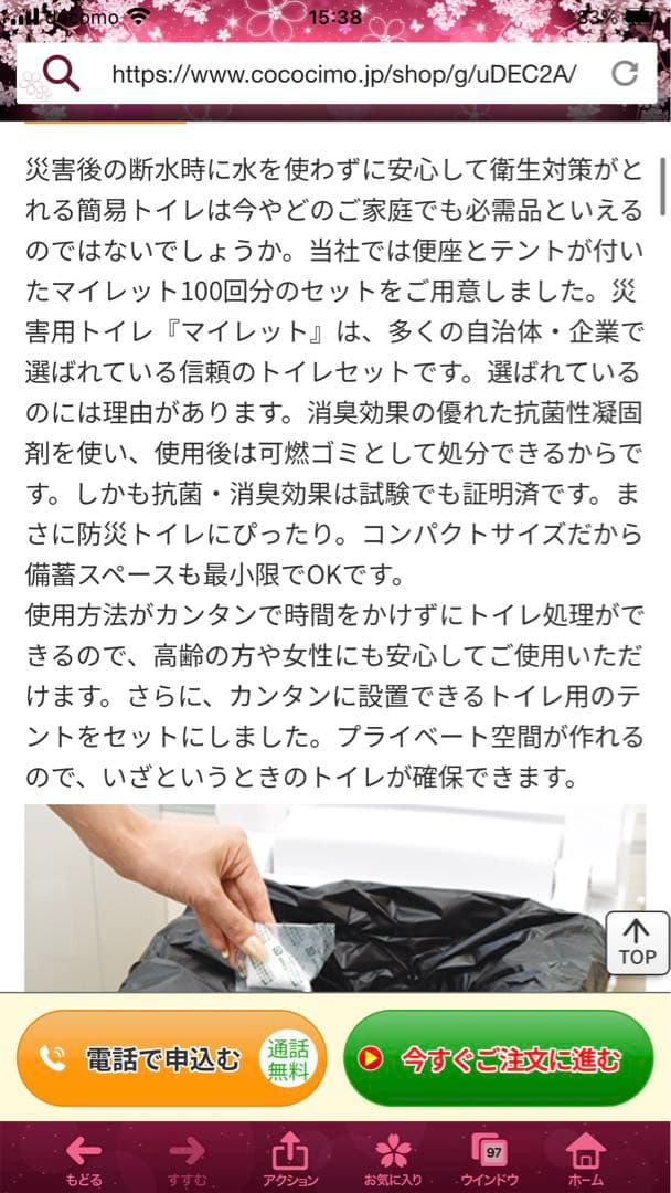 トイレ回数50回分にして超安値で出品します34650円　8500円