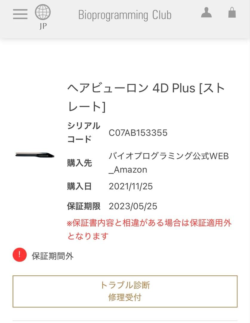 正規品 ヘアビューロン 4D Plus ストレート ヘアアイロン