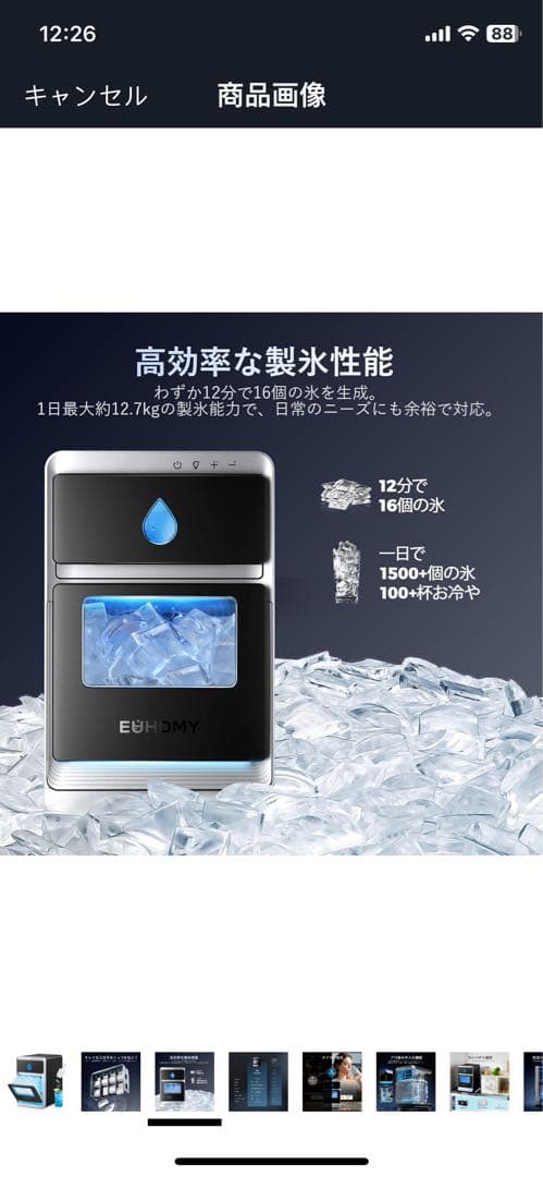 EUHOMY 【製氷機】 家庭用 12分16個 氷の厚さ調節可能 アイスメーカー