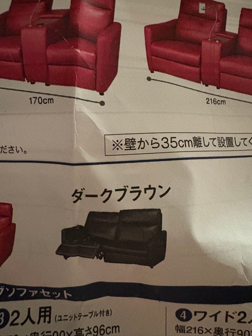 ニトリ　ソファ　電動リクライニング　ダークブラウン