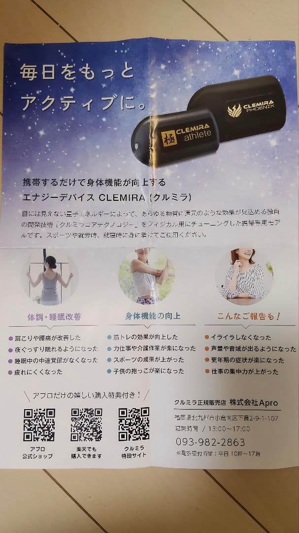 クルミラ アスリート｜身体機能改善｜保証書付｜令和の虎で話題✨️