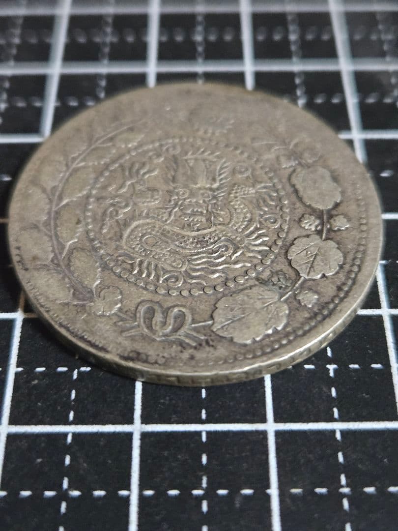 大清銀弊 五銭 新疆省 銀貨 SV900 中国古銭 貿易銀