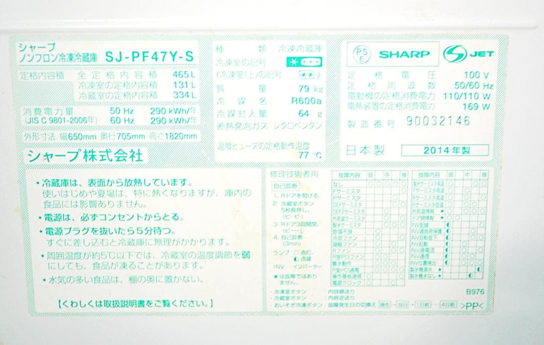 シャープ 465L 冷蔵庫　SHARP プラズマクラスター SJ-PF47Y-S