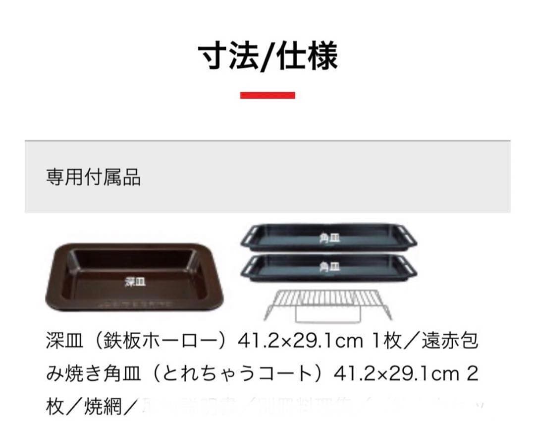 【新品未使用】東芝　石窯ドーム ER-D7000B（K) 角皿2枚 焼網 深皿