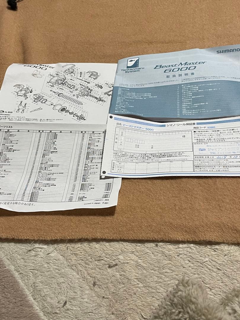 シマノ ビーストマスター6000 新品未使用