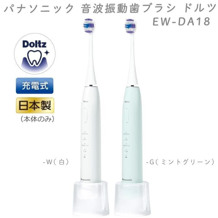 【新品 未使用】パナソニック Panasonic 電動歯ブラシ EW-DA18