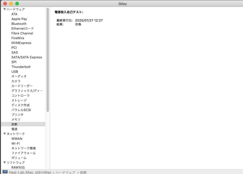 【ジャンク】iMac Late 2012 27インチ