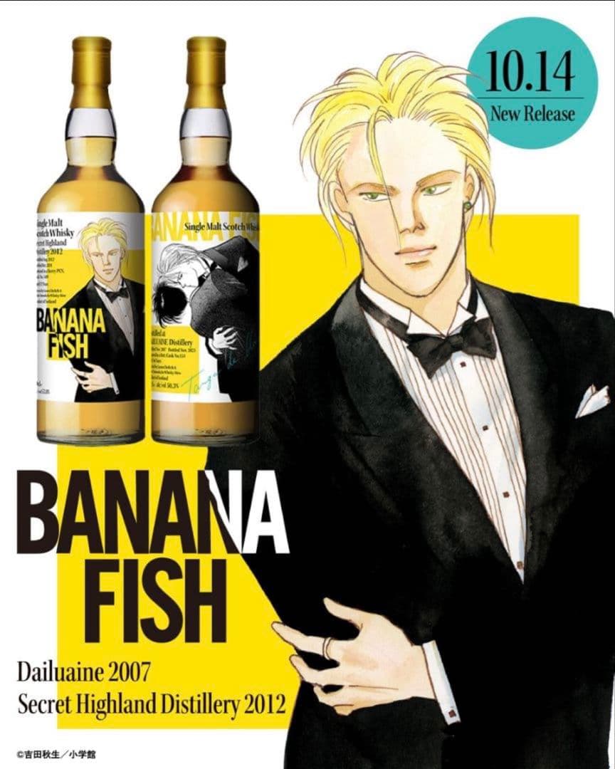 BANANA FISH アッシュ&英二 ラベル2本セット WHISKY MEW