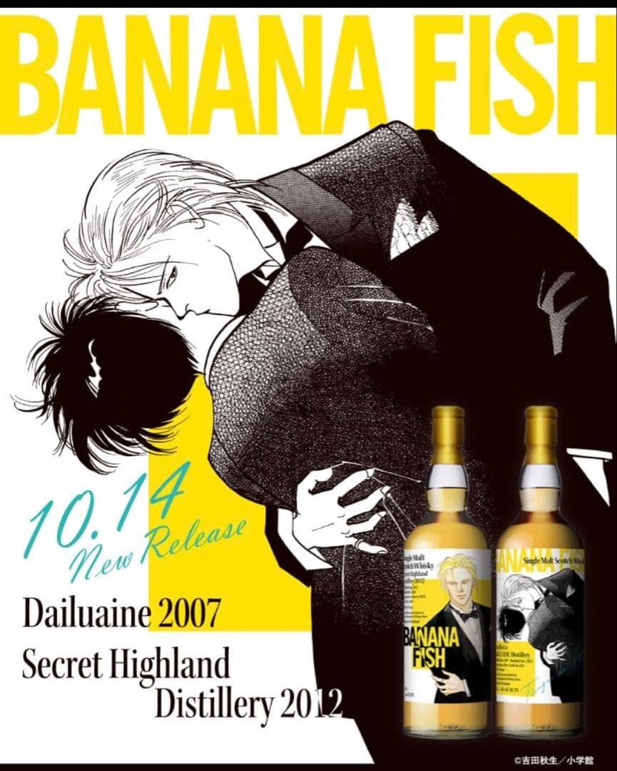BANANA FISH アッシュ&英二 ラベル2本セット WHISKY MEW