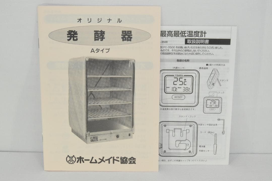 ホームメイド協会 パン発酵機 5段