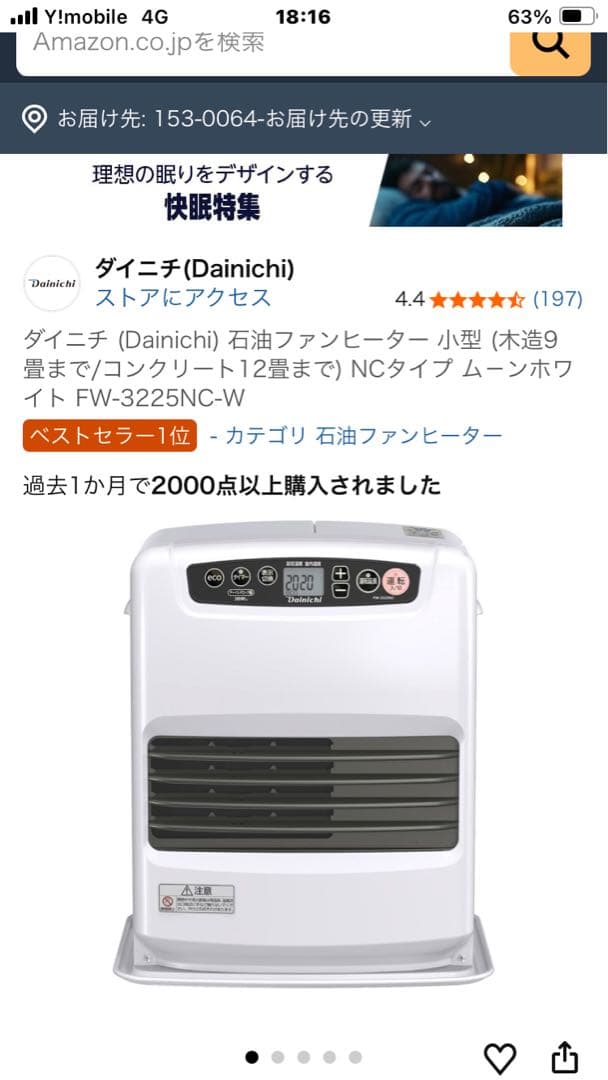 ダイニチ 石油ファンヒーター FW-3225NCムーンホワイト