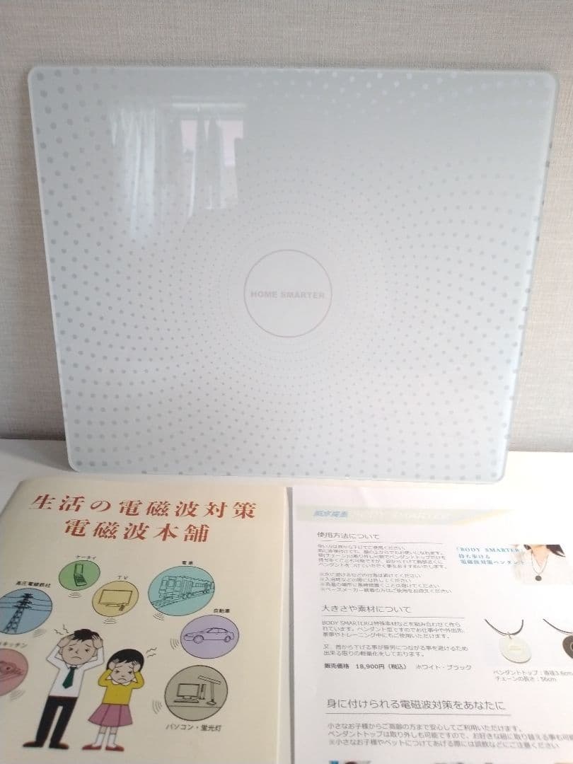  SMARTER 電磁波本舗 ホームスマーター おまけ フリースタンド