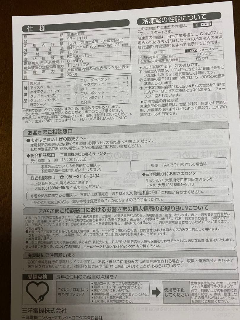 (たのメル便)SANYO 2ドア冷凍冷蔵庫 SR-141U(137L)