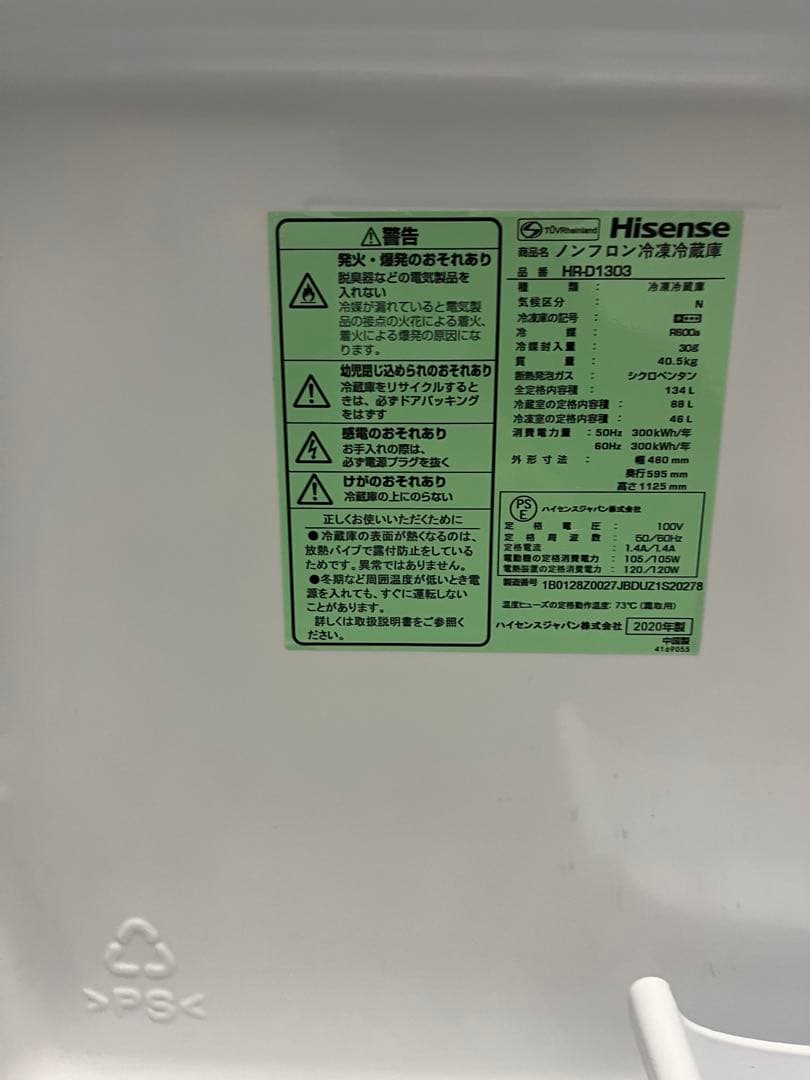 冷蔵庫 HR-D1303 Hisense 2020年製T