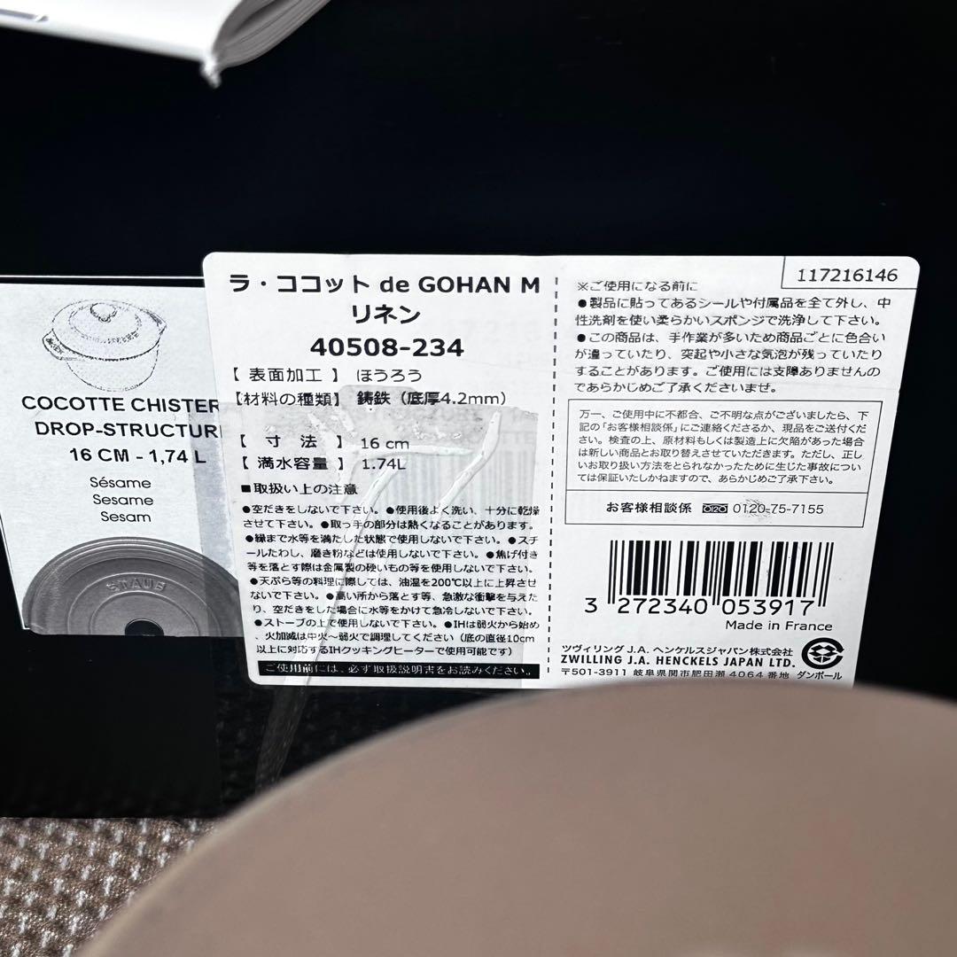 ストウブ リネン16cm 2個セット 希少スノーフレーク ココハン アニマルノブ