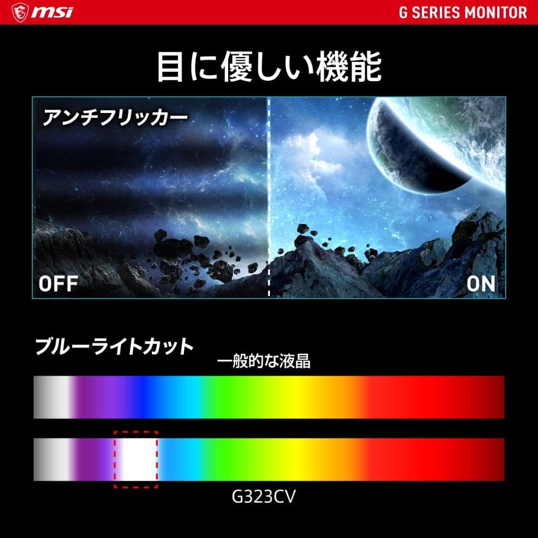MSI 湾曲ゲーミングモニター G323CV 3枚セット