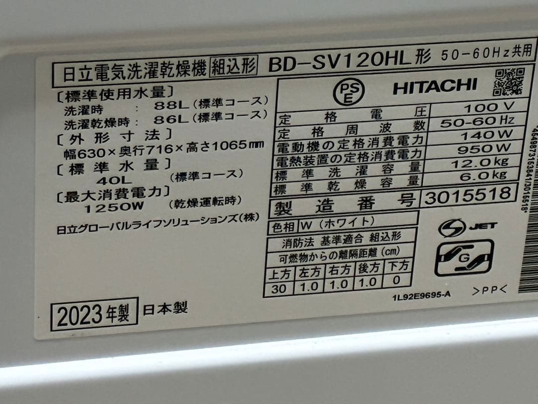 大阪府神戸市配達料無料！動作保証5ヶ月◇2023年◇日立◇ドラム式洗濯機12kg
