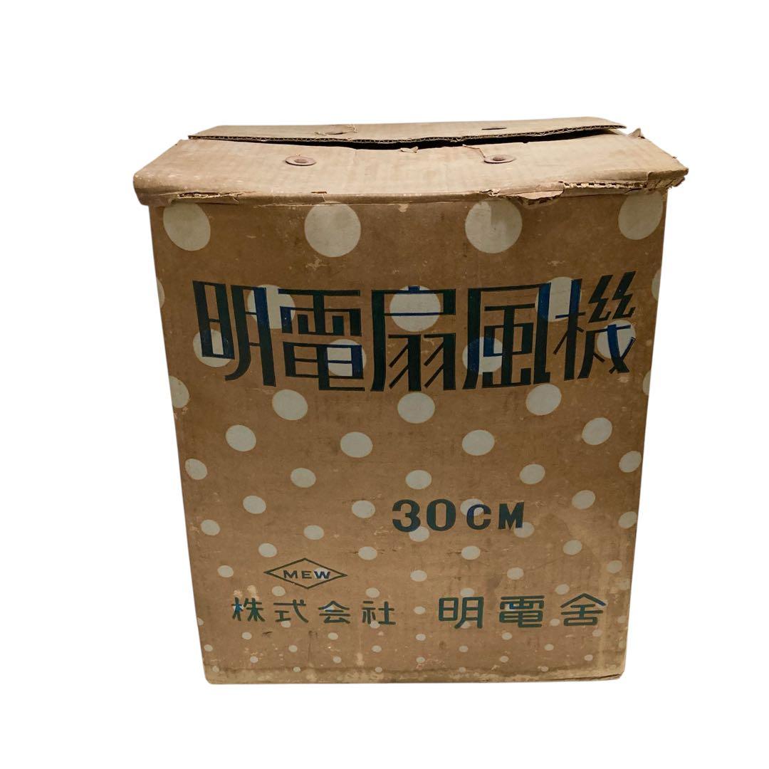 明電舎 レトロ扇風機　 アンティーク　昭和レトロ　 当時物　 DY-322-2K