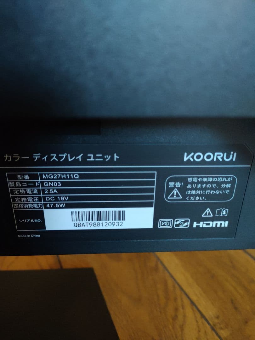 さく　Koorui MG27H11Q ディスプレイ本体