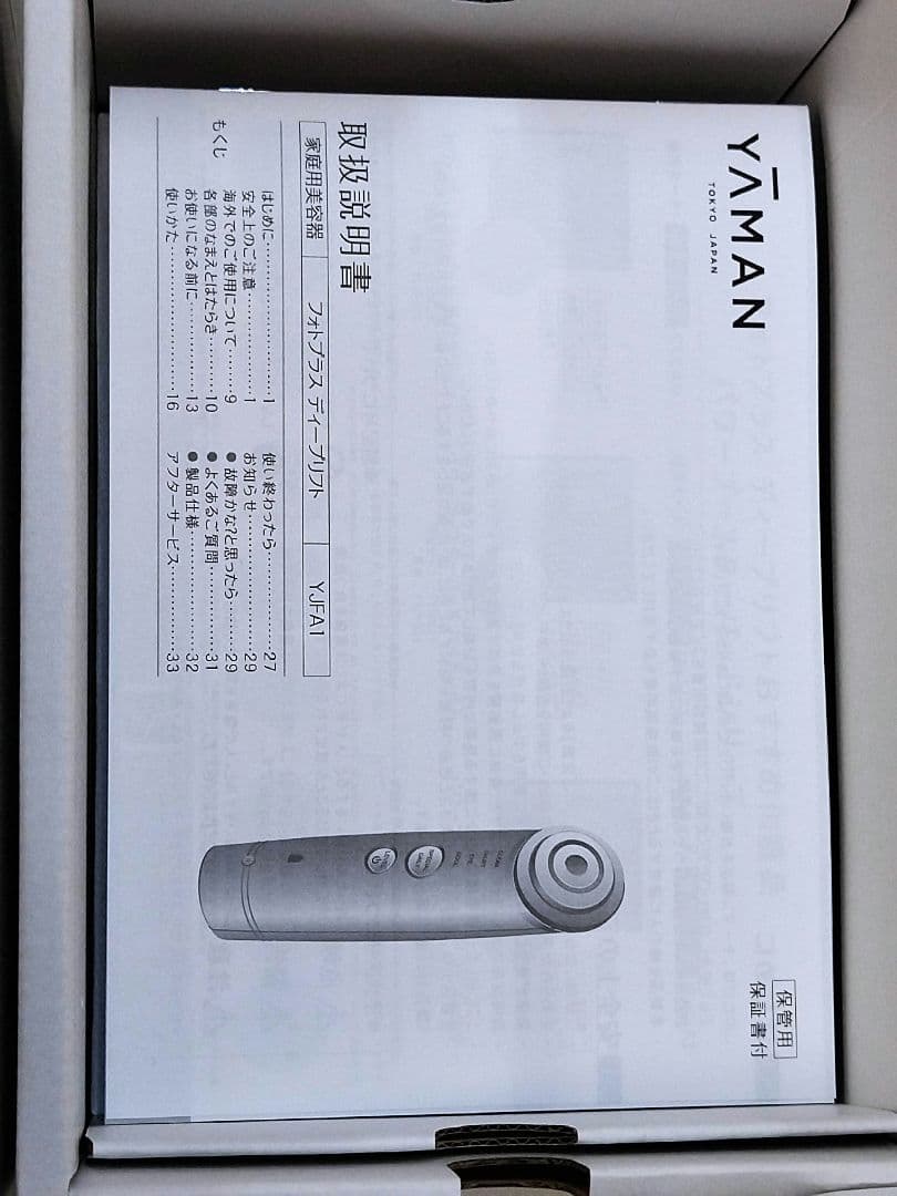 未使用品　YJFA1T フォトプラスディープリフト　YAMAN　美顔器